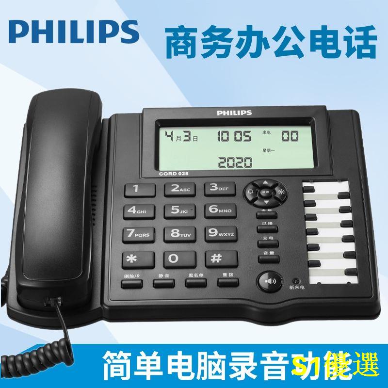 ☸✳☸飛利浦CORD028 商務電話機家用有線座機辦公室固話黑名單一鍵拔號 優選電話機電動玩具