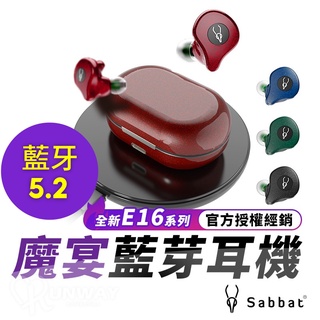 Sabbat 魔宴 E16 真無線藍芽耳機 藍牙耳機 高通晶片 入耳式