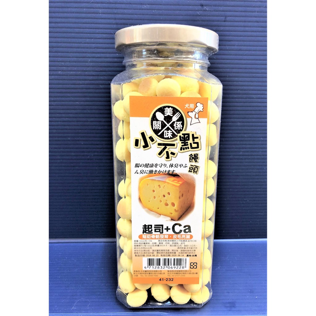 起司 Ca口味160g 罐 美味關係 餅乾寵物零食餅乾小不點小饅頭訓練獎勵犬 附發票 寵物巿集 蝦皮購物
