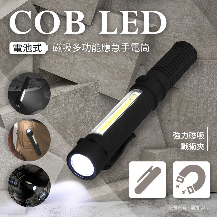 電池式 LED COB 磁吸多功能應急手電筒 (USB-LI-31)