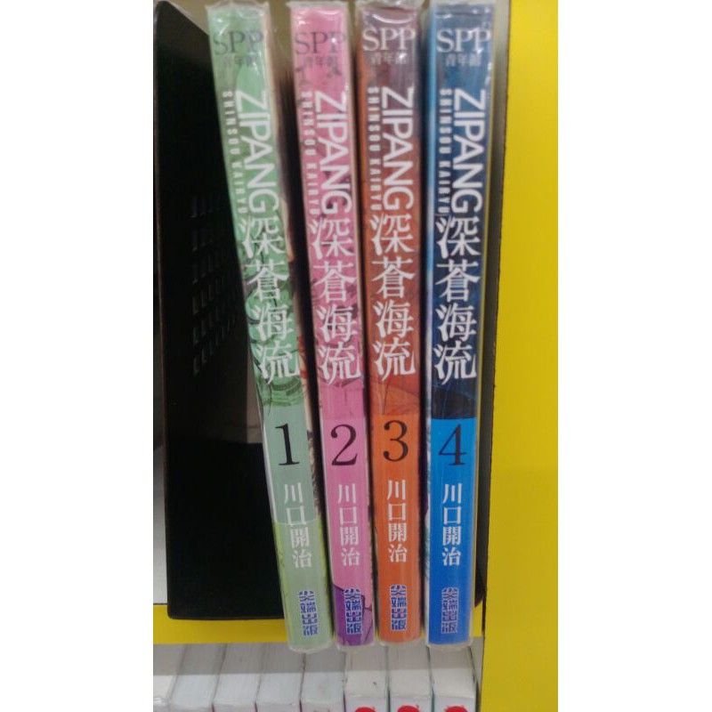深海蒼流1 4 作者川口開治 尖端出版 蝦皮購物