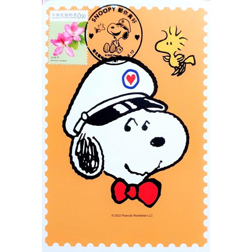 中華郵政史努比極限明信片(4種類)帶特殊郵戳