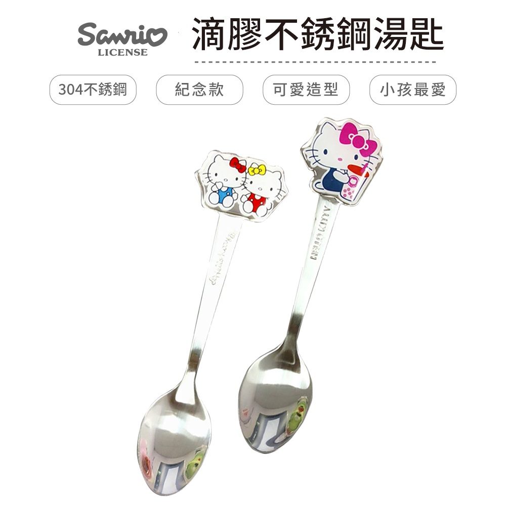 三麗鷗 HELLO KITTY 凱蒂貓 滴膠湯匙(小) / 不鏽鋼湯匙 兩種款式 正版授權【5ip8】HB0034