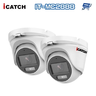 昌運監視器 買一送一 含變壓器 可取 IT-MC2888 200萬 同軸音頻全彩攝影機 半球監視器 限時優惠