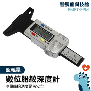 胎紋尺 汽車輪胎 電子數位顯示 行車安全 量測 汽車機車輪胎 MIT-TDG01