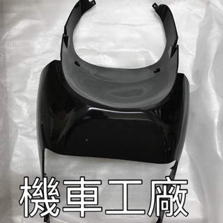 機車工廠 RV150 RV180 RV 下導流 前下導流 船底 SANYANG 正廠零件