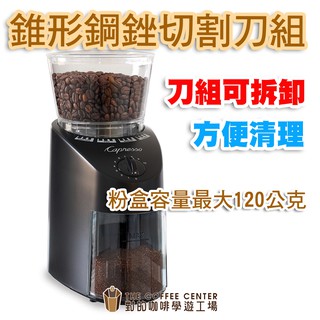《對的咖啡》瑞士 Capresso 高階義式咖啡電動磨豆機 加送原木咖啡刷子 免運費 特惠30組