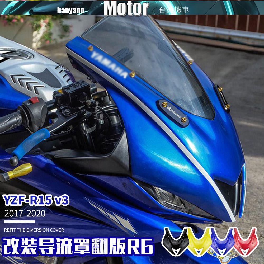 Yamaha  YZF-R15 V3 17-20年車頭燈改裝頭罩翻版R6前包圍導流罩