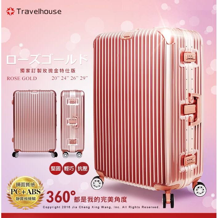 Travelhouse 鑠金風華特仕版 29吋PC+ABS鋁框鏡面行李箱