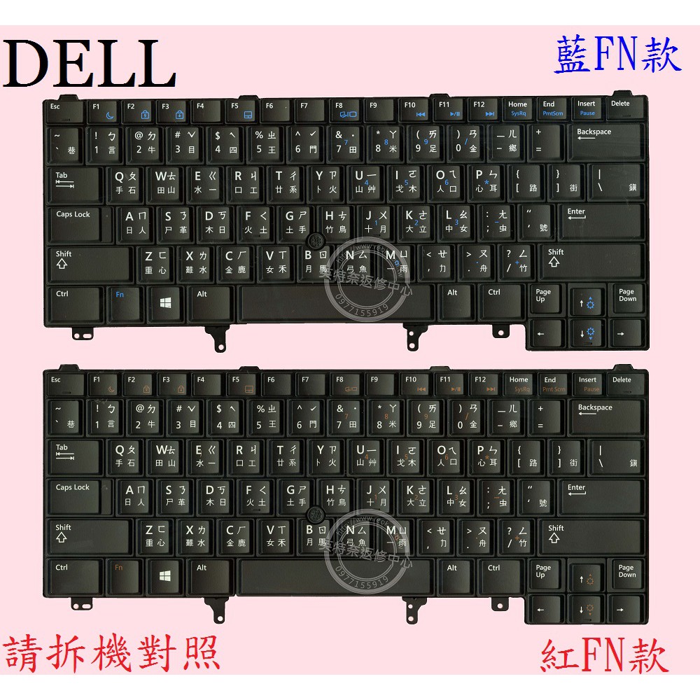 英特奈 戴爾 Dell Latitude E5420 E5420M E5430 帶指桿 繁體中文鍵盤 E6420