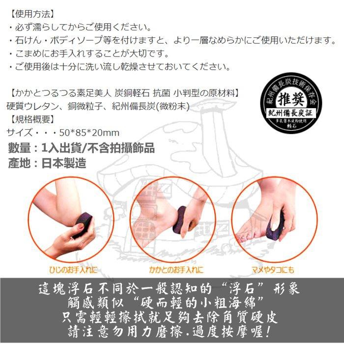 日本製素足美人磨腳石小判型備長碳浮石去角質磨腳皮日本直送 蝦皮購物