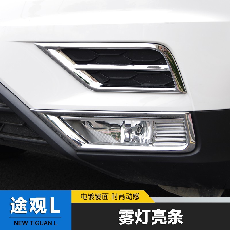 Volkswagen福斯Tiguan/用品專車大眾途觀L改裝前霧燈框裝飾外飾亮條車身內飾電鍍個性品