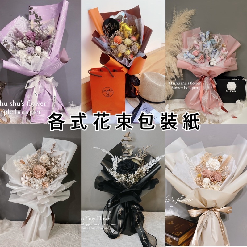 單賣 韓素紙包裝紙花材包裝紙花束包裝紙材料花乾燥花包裝紙乾燥花diy材料材料包乾燥花材包裝紙花