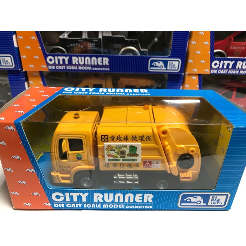 【易保仿真合金車】新款綠盒👑City Runner 👑環保垃圾車（黃）適用電池LR-44