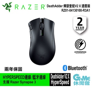 Razer 雷蛇 DeathAdder V2 X 煉獄蝰蛇 V2 X 速度版 無線電競滑鼠【現貨】【GAME休閒館】