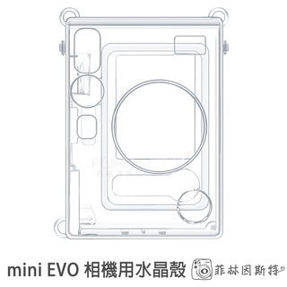 mini EVO 透明水晶殼 Fujifilm instax FI019 專用 拍立得 保護殼 側背 附背帶 菲林因斯特