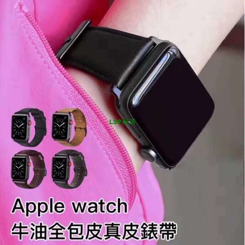 【LSP優選】適用Apple Watch 6 SE 5 4代 油蠟款真皮錶帶 蘋果手錶錶帶iWatch3/2/1代 替換