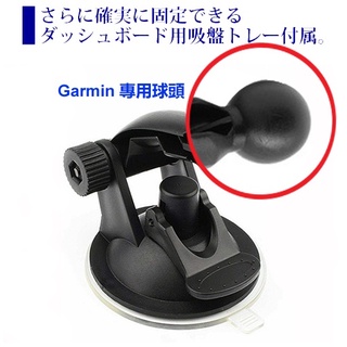 garmin DriveSmart DriveSmart76 GDR35 GDR35D 57 吸盤 車架圓球吸盤 支架