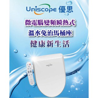 優思uniscope 微電腦變頻瞬熱式 搖控智能加熱免治馬桶蓋 溫水洗淨便座 多功能清洗 基隆可自取 另售康佳免治馬桶