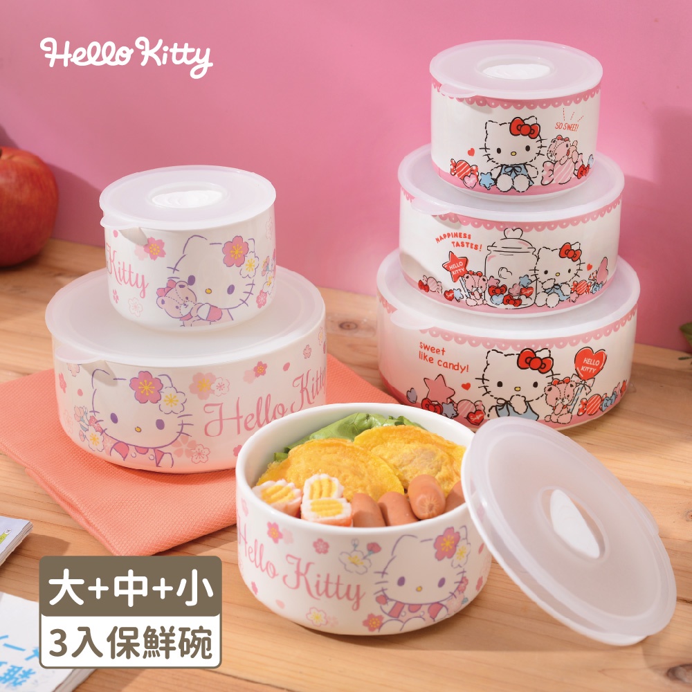 【Sanrio三麗鷗】Hello Kitty 3入保鮮碗-糖果/櫻花(容量:大700/中500/小250ml)