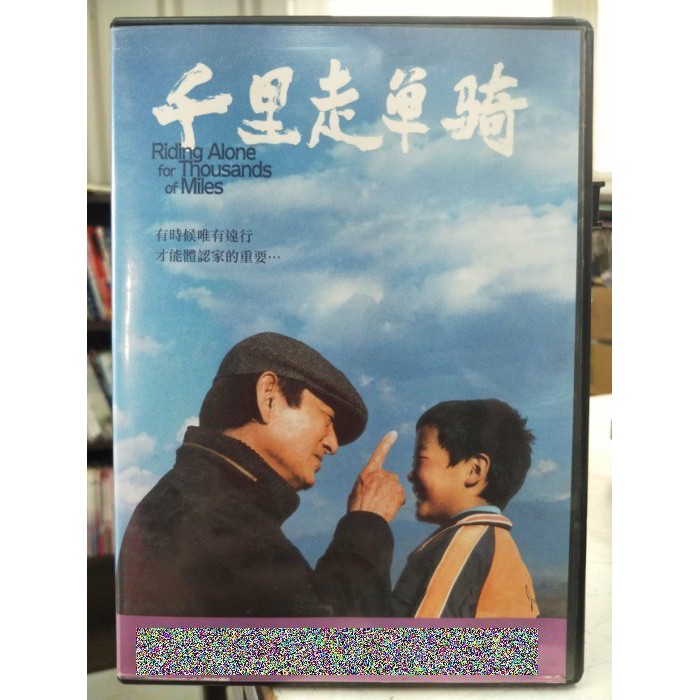 影音大批發 F01 024 正版dvd 日片 千里走單騎 高倉健中井貴一寺島忍 直購價 蝦皮購物