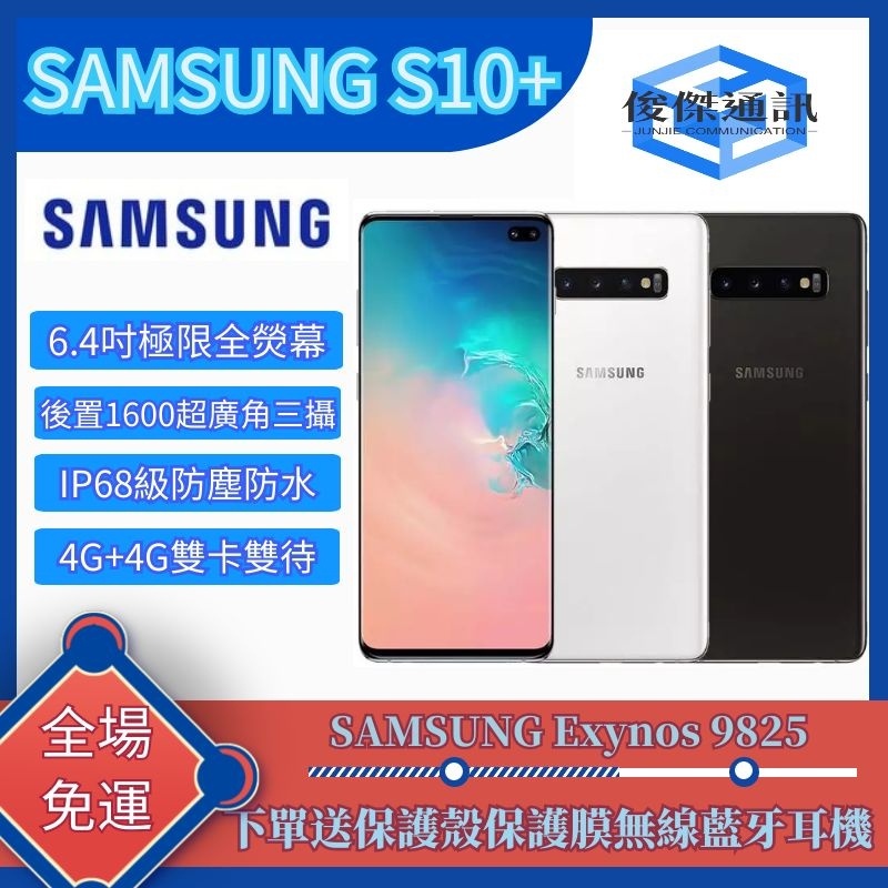 三星 SAMSUNG Galaxy S10 Plus S10+ S10 5G版 256g 保固一年 送好禮 智慧型手機