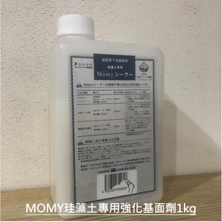 【Momy】日本原裝進口珪藻土專用強化基面劑