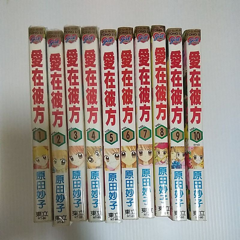 愛在彼方原田妙子1 10完 裝扮俏佳人武藤啟1 2 4 13集 缺3 蝦皮購物