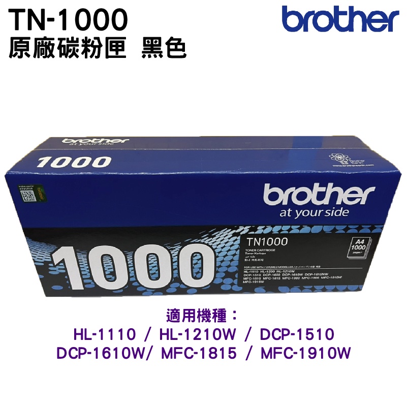 brother TN-1000BK 黑色原廠碳粉匣