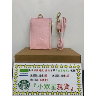 星巴克 粉女神證件零錢包 粉櫻手機腕繩組 粉櫻 粉女神 粉立體繡花雙杯隨行杯袋 山典藏證件掛牌 掛繩附造型夾片