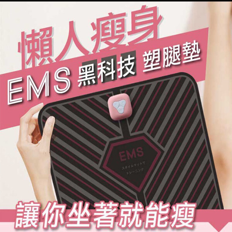 EMS黑科技塑腿墊。