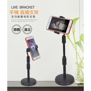 桌上型直立式 手機支架 6.5吋以下手機用高質感 可調角度 底部橡膠防滑止滑墊金屬 懶人桌面直播手機 網紅懶人支架