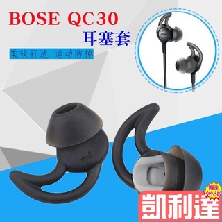 🔥台灣免運🔥bose耳機套QC30鯊魚鰭耳塞套矽膠耳套qc20耳帽soundsport耳塞Free🌺滿額免運🌺