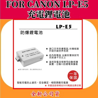 ROWA電池 FOR CANON LP-E5 充電鋰電池 【全新公司貨】