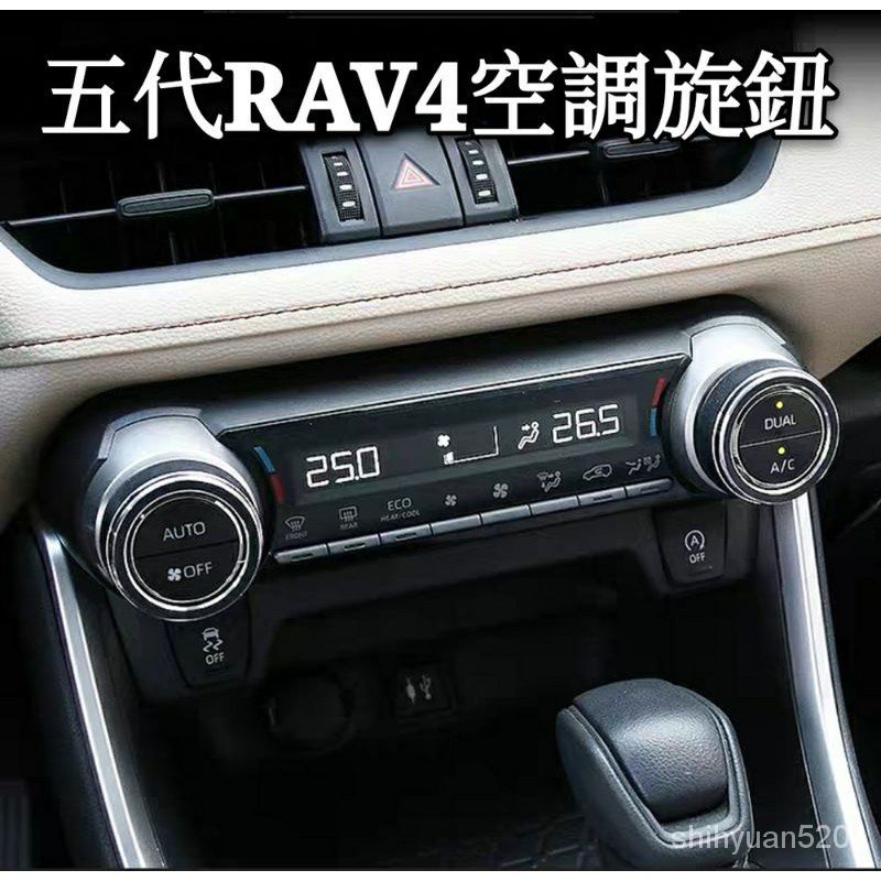 TOYOTA 豐田 5代 4代 RAV4 8代CAMRY 音響 空調 旋鈕 鋁合金裝飾圈 摁鈕裝飾 改裝