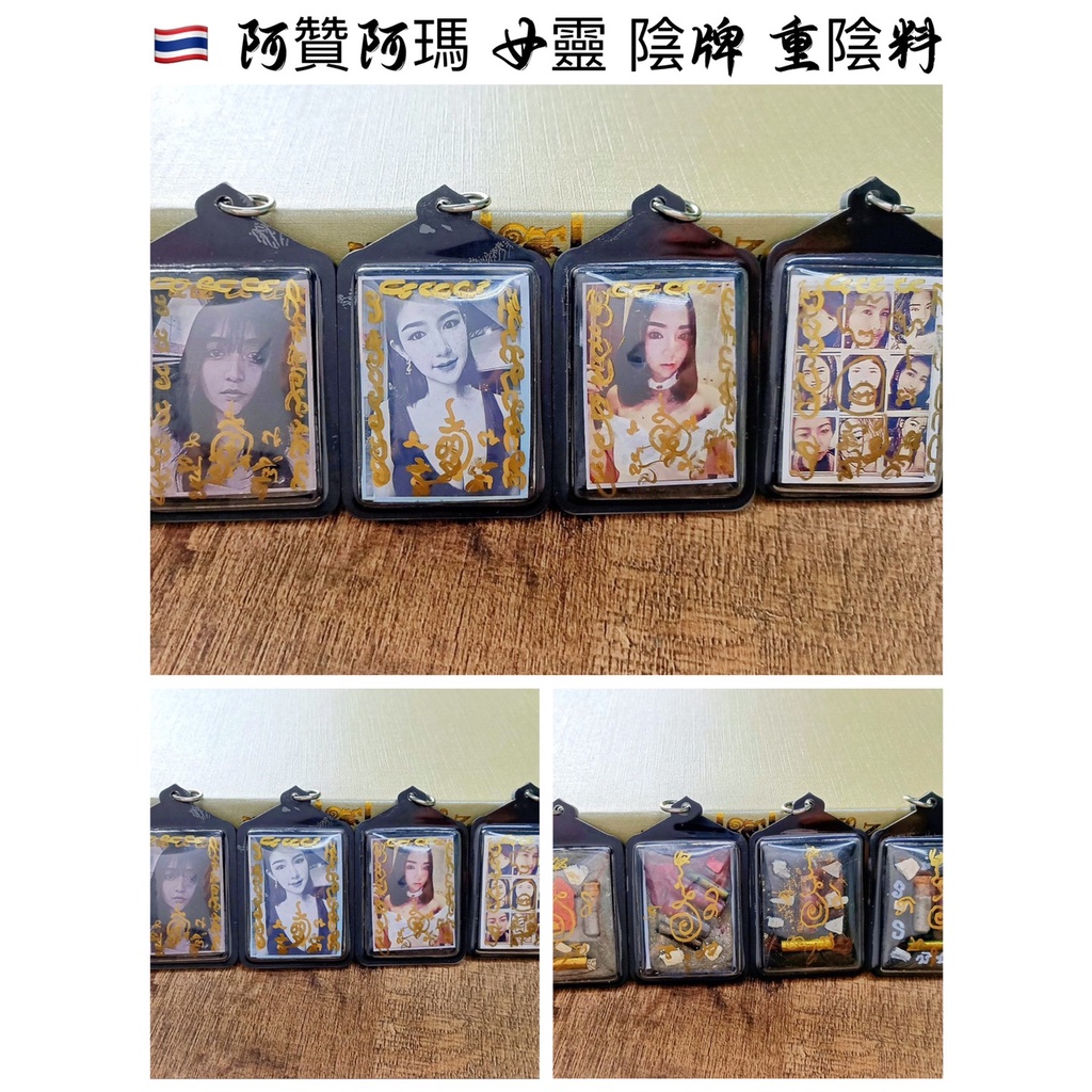 【泰緣閣】阿贊阿瑪 女靈 陰牌 重陰料 (含防水殼) 附蝦皮電子發票