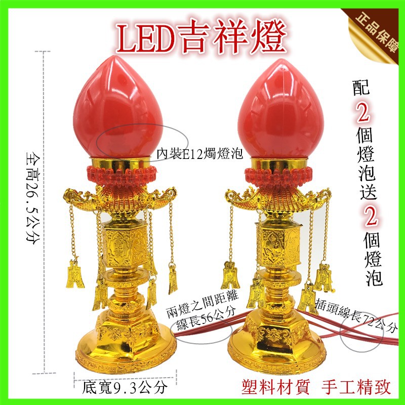 一對價格福祿燈神明燈吉祥燈公媽燈觀音燈安宅燈光明燈佛燈祖先燈供燈宗教用品 符合安規 Led燈泡 蝦皮購物