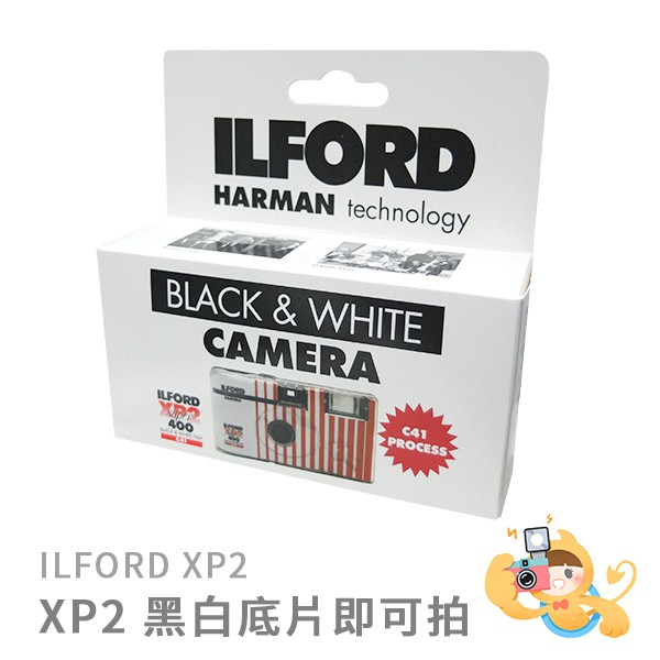 [現貨] ILFORD XP2 SUPER SINGLE USE CAMERA 135mm黑白底片 即可拍