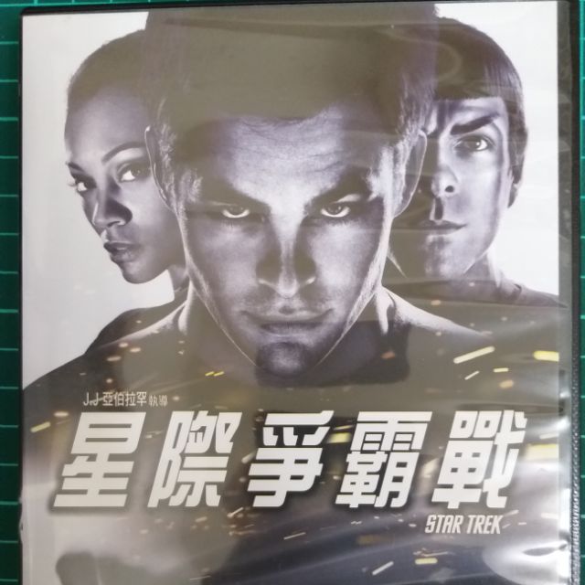 【二手】星際爭霸戰 DVD Star Trek 2009