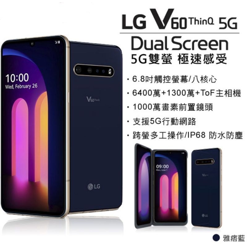 LG 樂金 V60 ThinQ 5G雙螢幕手機  LG手機 防水防塵「現貨供應中」