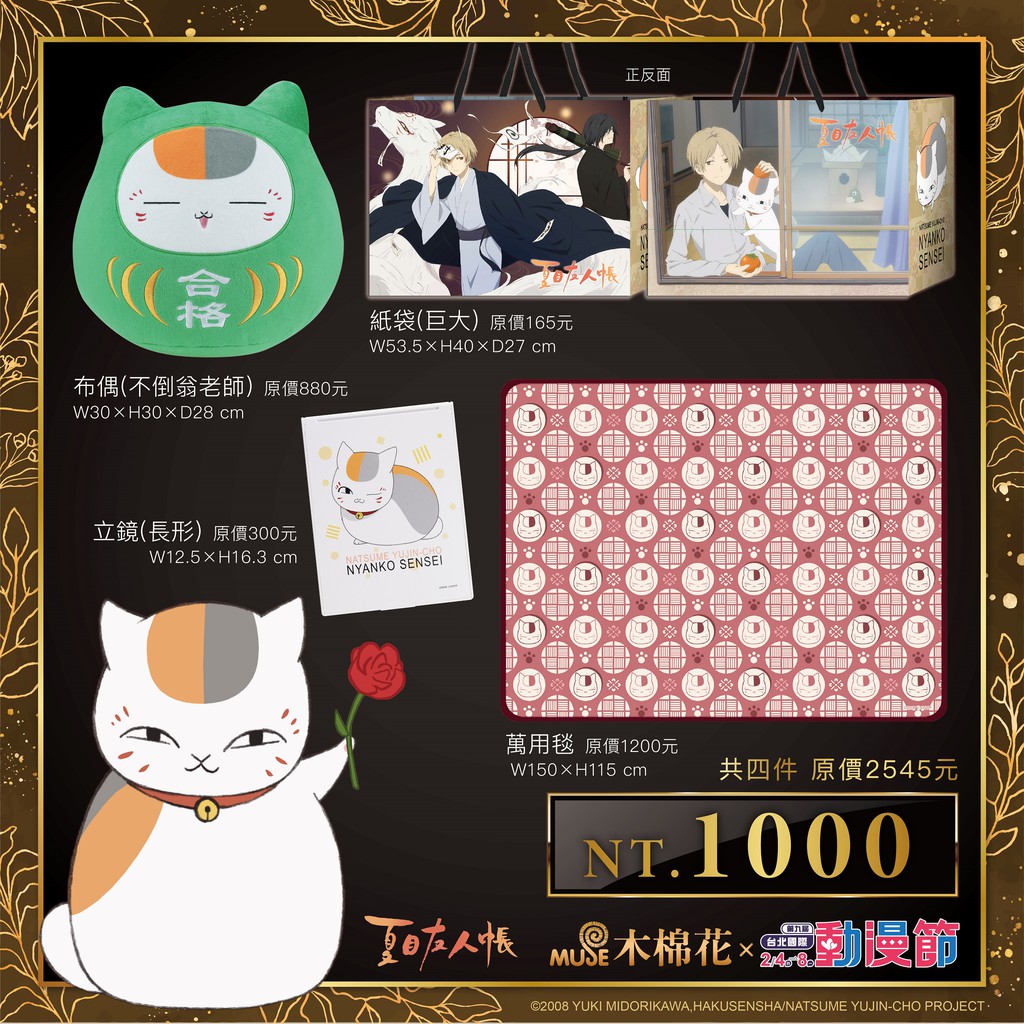 木棉花夏目友人帳 團購 二手與ptt推薦 21年1月 飛比價格