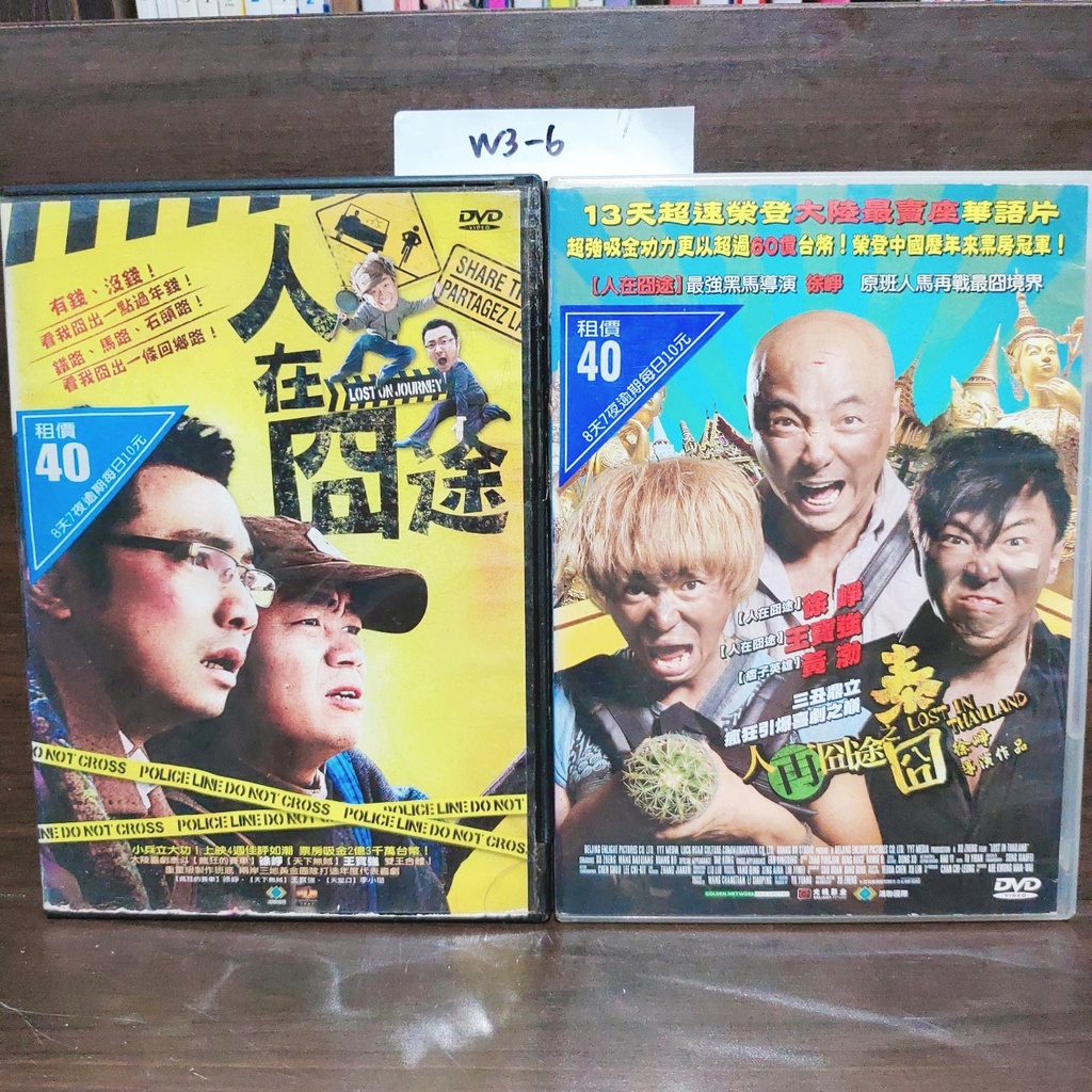 Dvd 人再囧途的價格推薦 23年2月 比價比個夠biggo