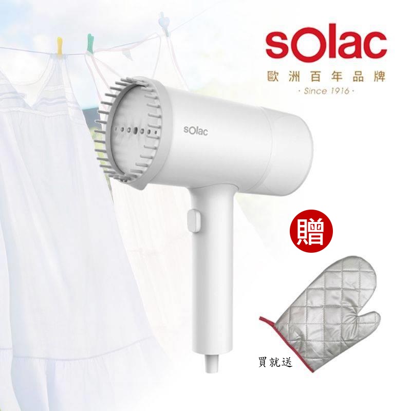 Solac SYP-133C 二合一手持式蒸氣掛燙機 蒸汽熨斗 手持 殺菌 原廠公司貨