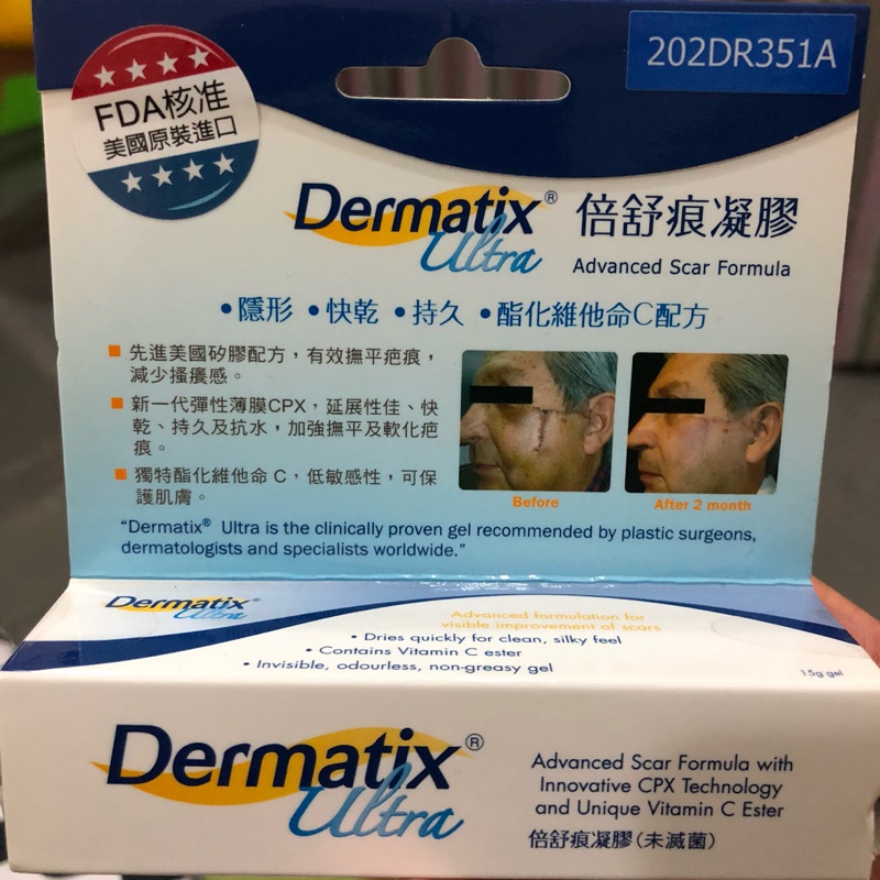 全新藥局購入Dermatix Ultra 倍舒痕凝膠 15g