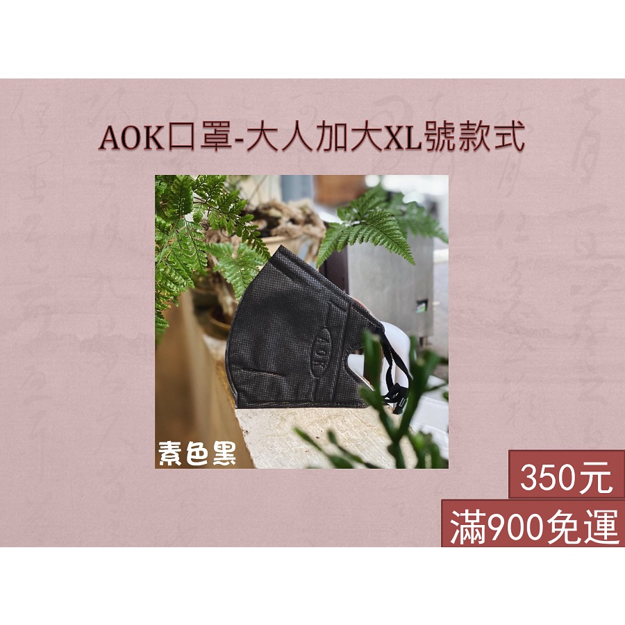【AOK】台灣製 AOK 飛速 3D立體醫用口罩 成人口罩 兒童口罩 50入/盒 立體口罩 醫用口罩
