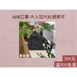 【AOK】台灣製 AOK 飛速 3D立體醫用口罩 成人口罩 兒童口罩 50入/盒 立體口罩 醫用口罩