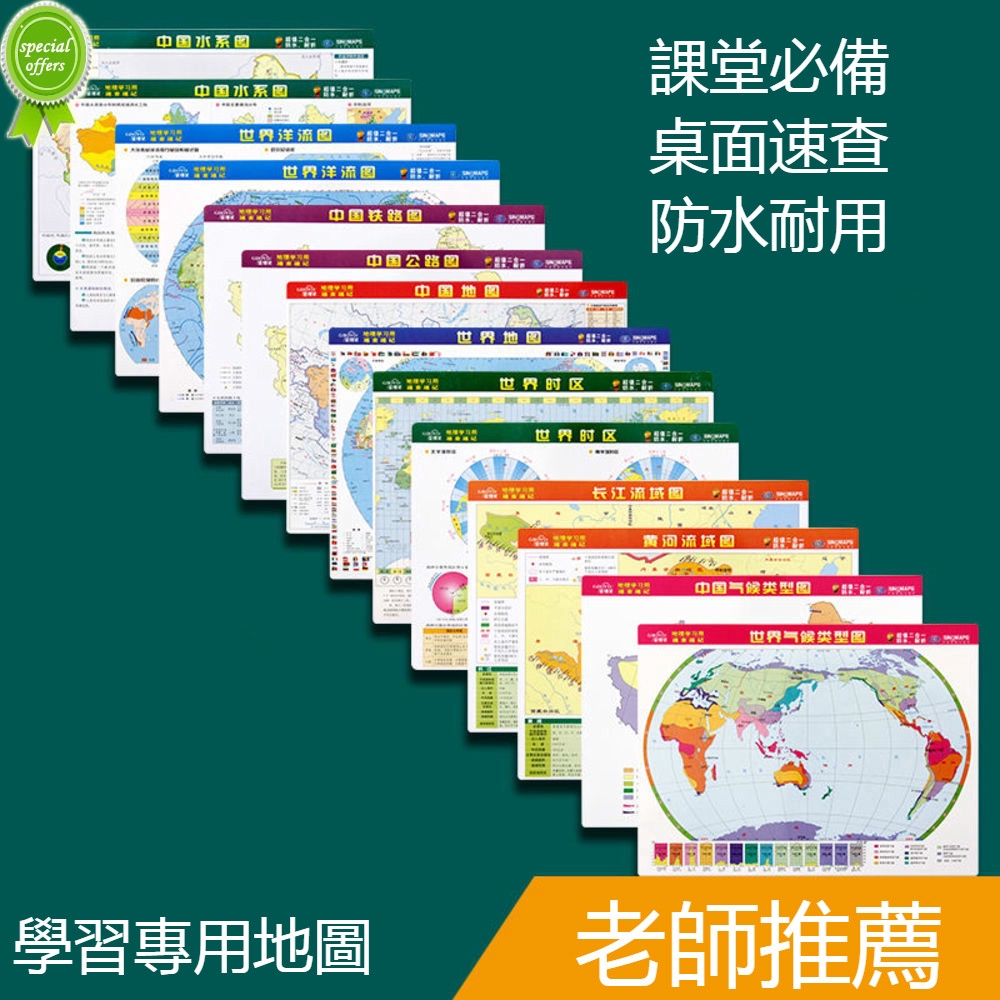 現貨7張高中學生高考地理科目專用中國世界洋流氣候水系地理迷你地圖 蝦皮購物