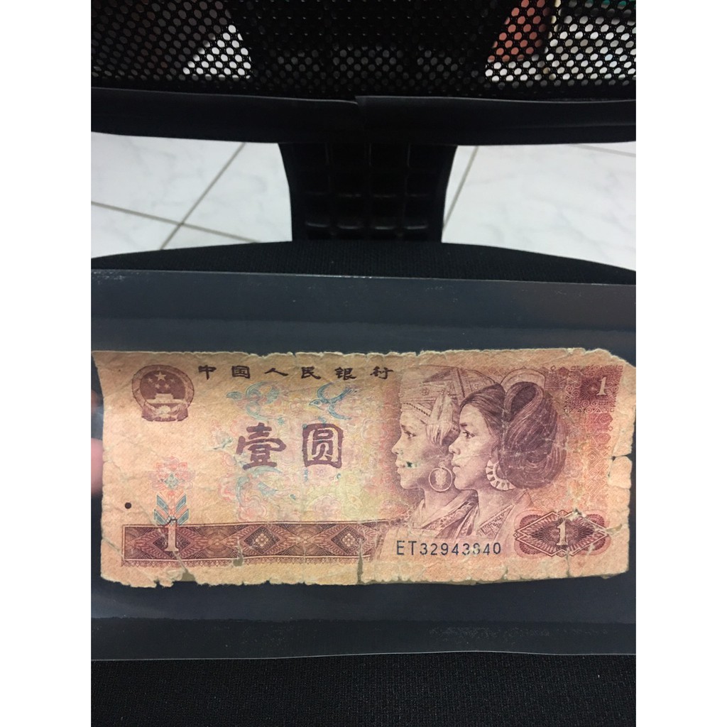 人民幣壹圓 1980 中國人民銀行 有貼膠帶 紀念 蒐集 侗族和瑤族婦女頭像 八達嶺長城 ET32943840