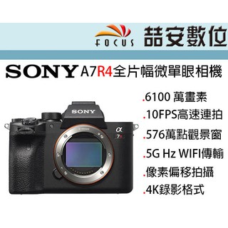 《喆安數位》SONY A7R4 A7R IV 全片幅數位微單眼相機 單機身 6100萬畫素  店保一年