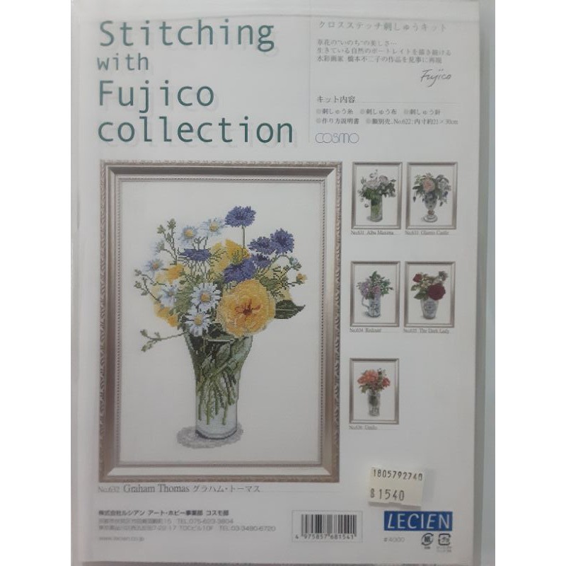 橋本不二子 十字繡材料包 蝦皮購物